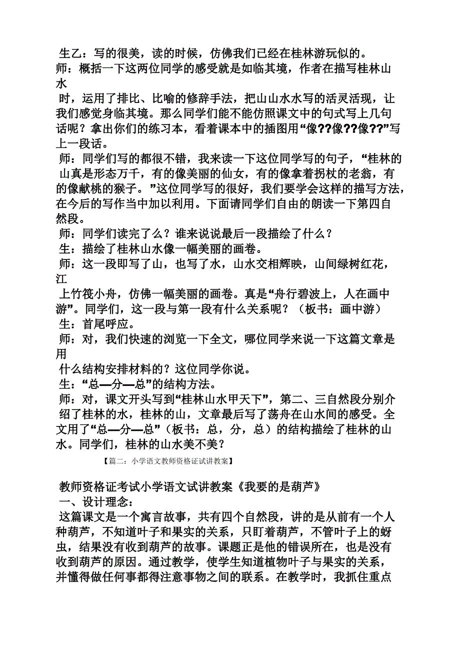 小学语文试讲教案课文_第4页