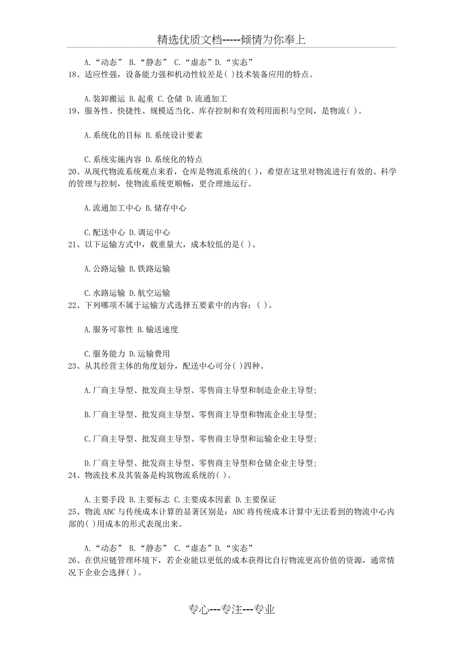 2014年物流师考试态度是成败关键每日一讲(2月2日)_第3页