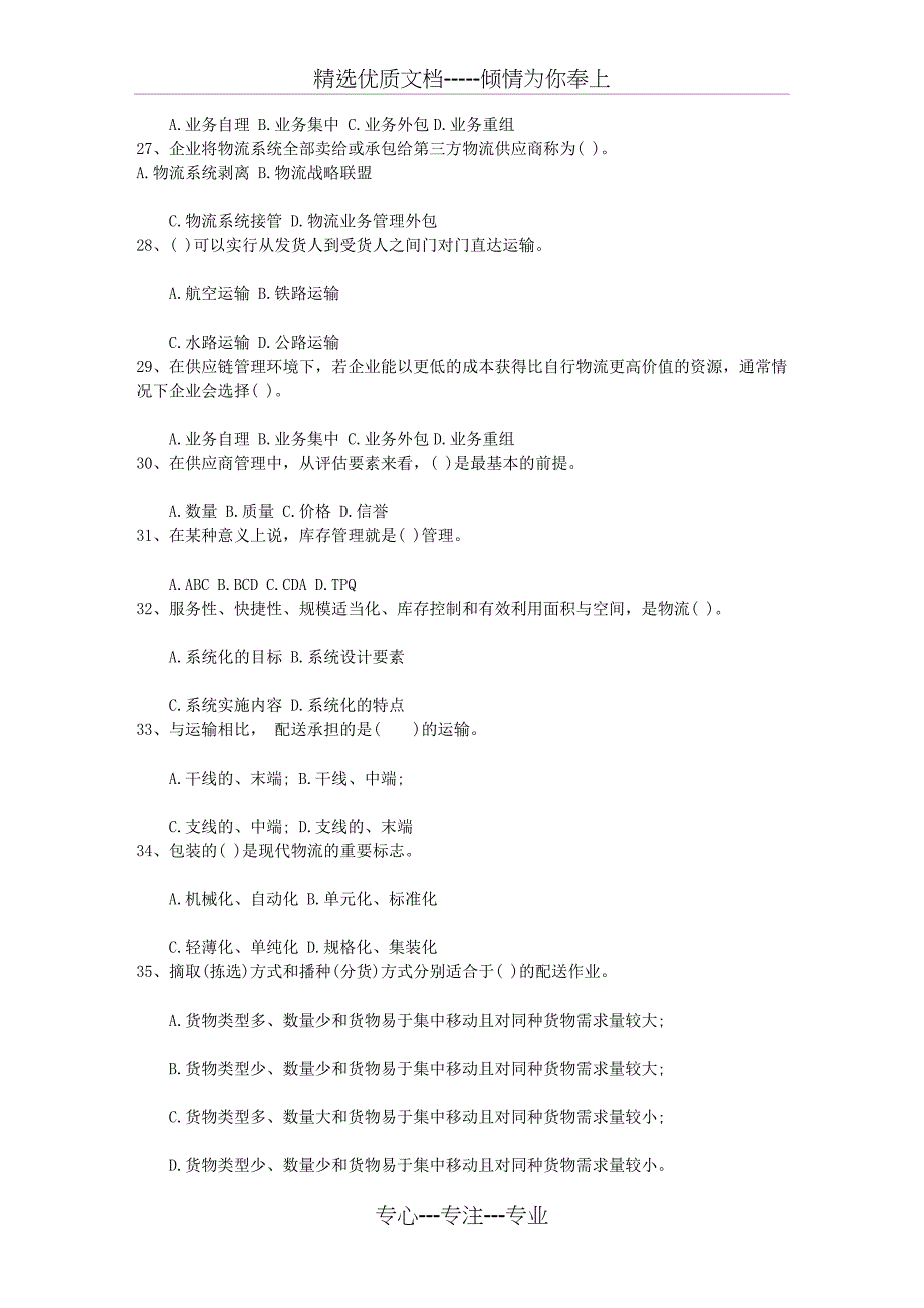 2014年物流师考试态度是成败关键每日一讲(2月2日)_第4页