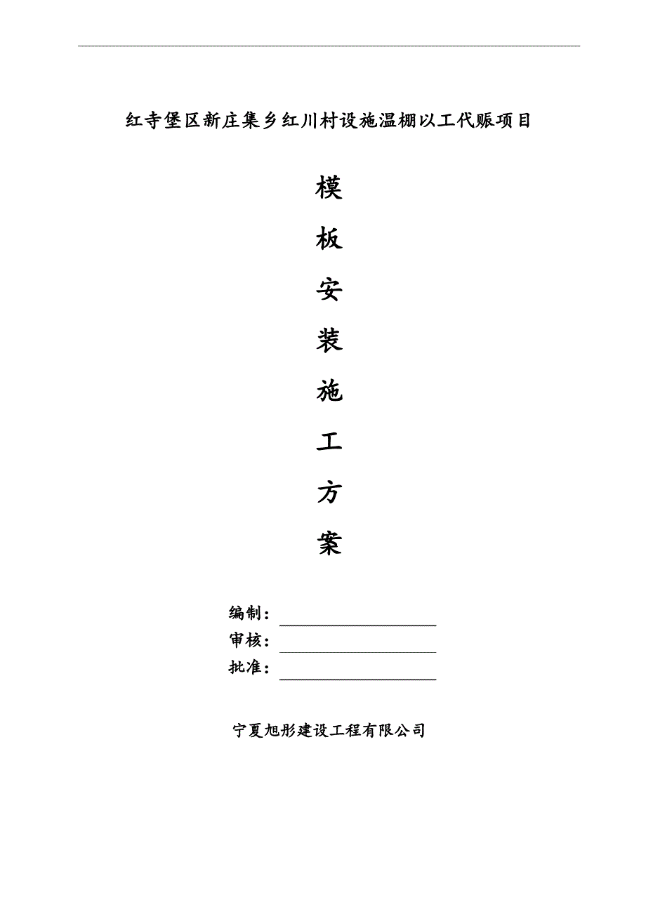 专项方案--建筑工程独立柱模板工程施工方案_第1页