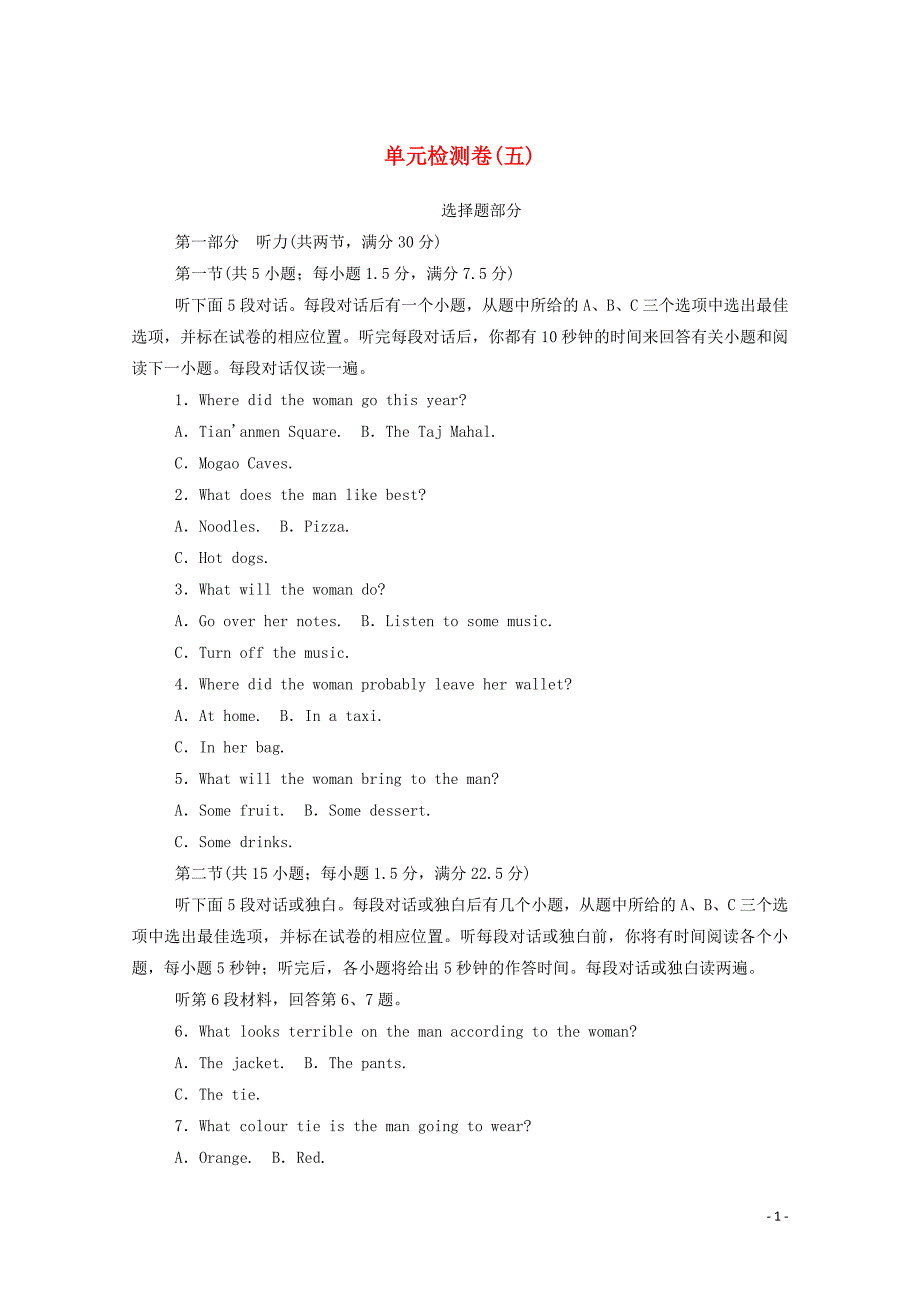 新教材高中英语单元检测卷五新人教版必修第二册03060329_第1页