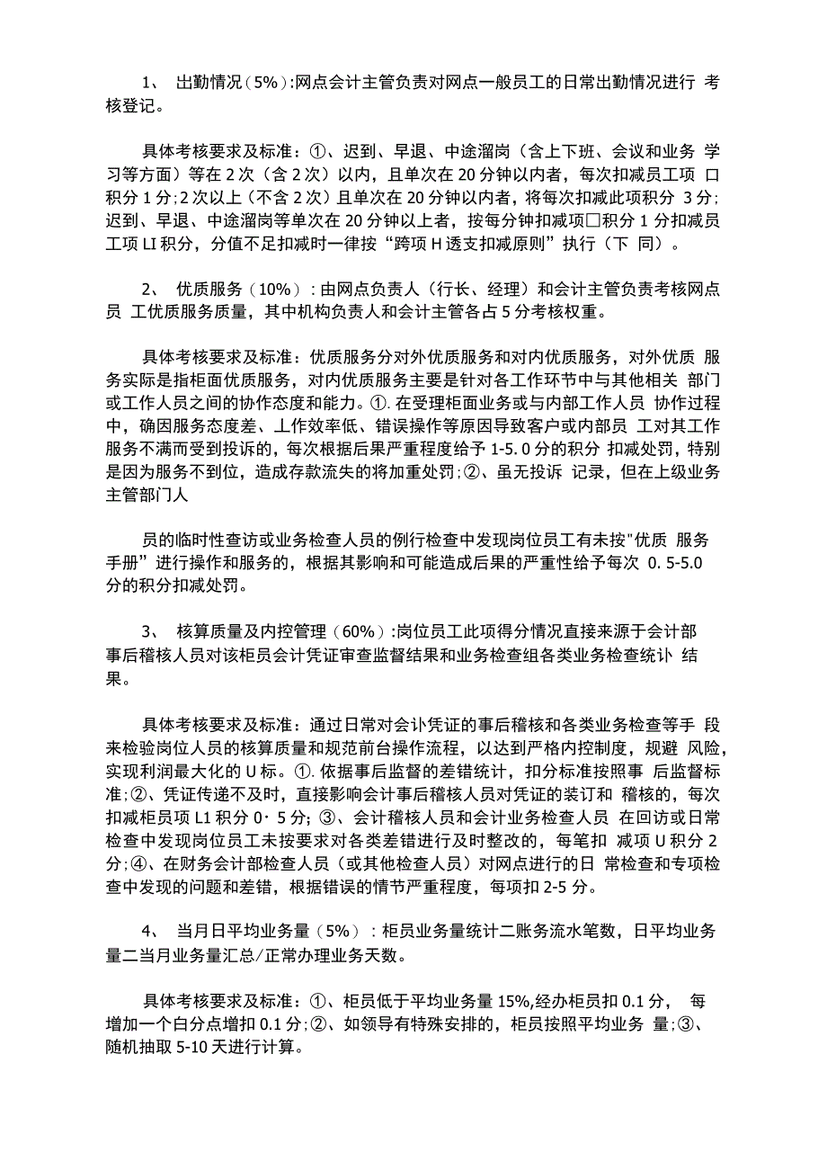 银行网点绩效考核方案(最新)_第2页