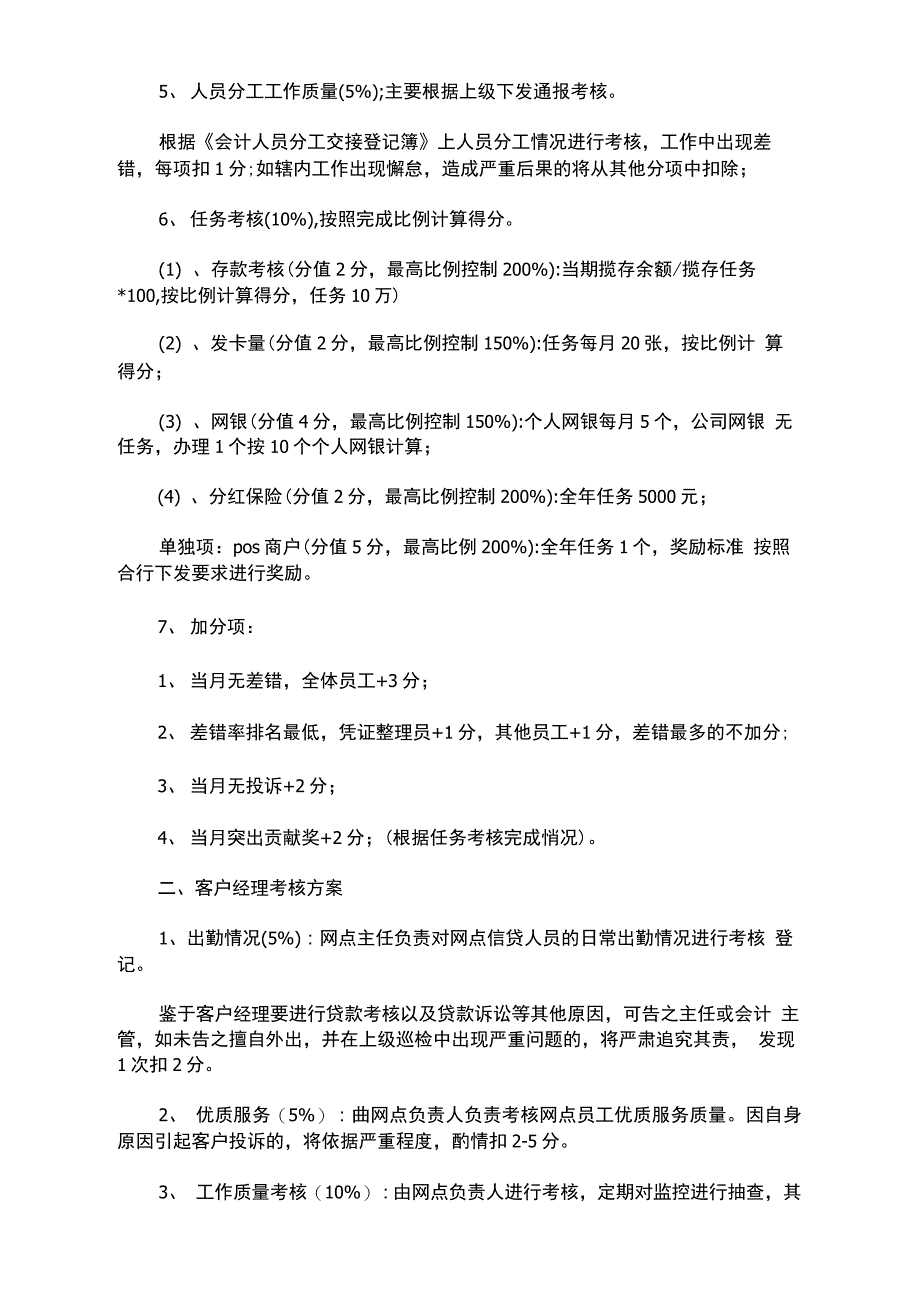 银行网点绩效考核方案(最新)_第3页