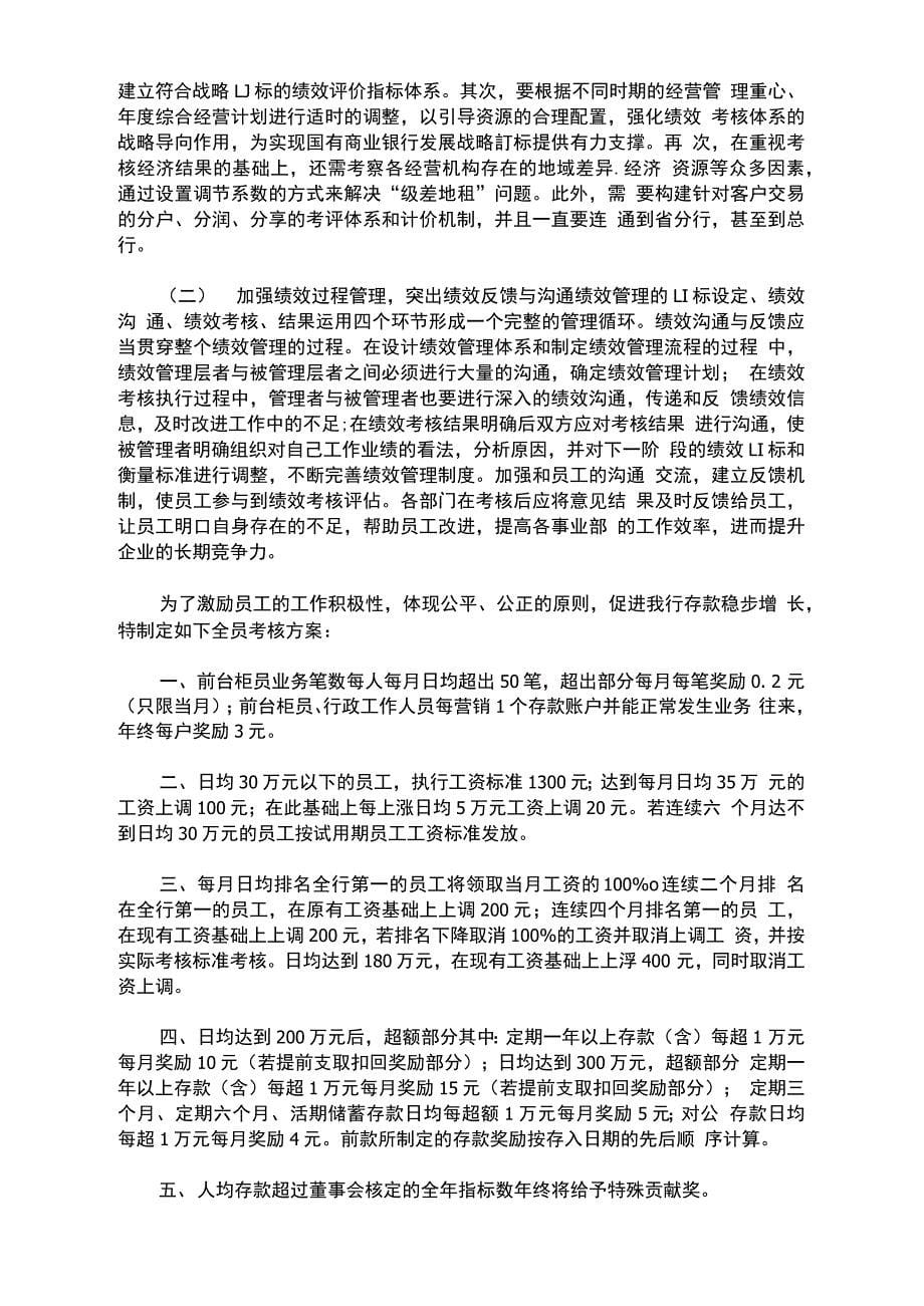 银行网点绩效考核方案(最新)_第5页