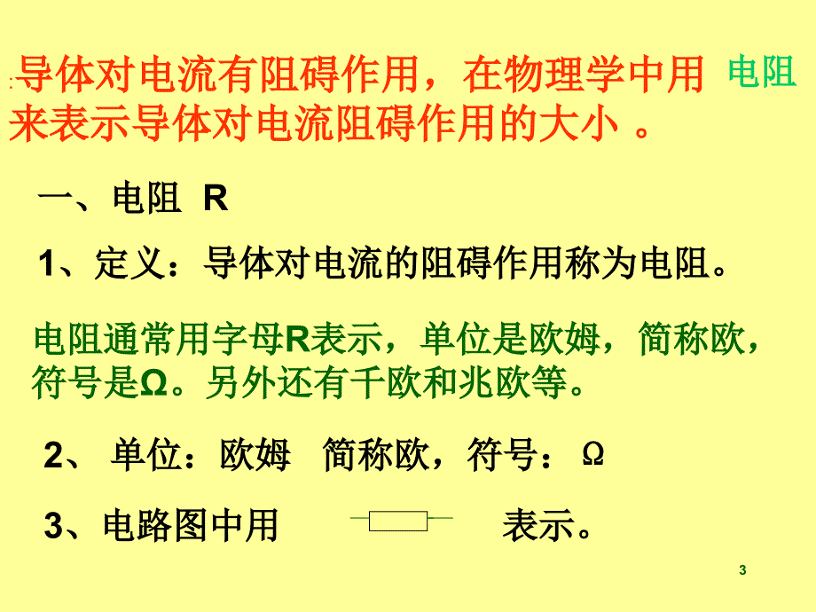 第一节电阻和变阻器少ppt课件_第3页