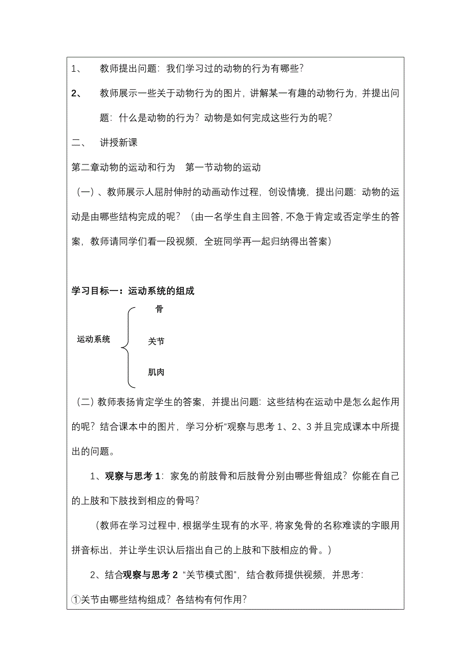 人教版八年级上第二章第二节动物的运动教学设计_第2页