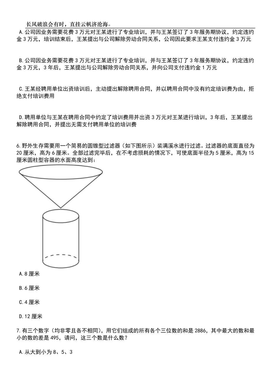 2023年06月四川职业技术学院非事业编制人员招考聘用78人笔试题库含答案解析_第3页