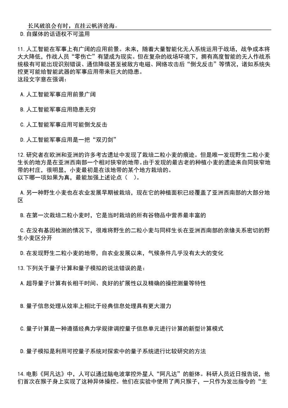 2023年06月四川职业技术学院非事业编制人员招考聘用78人笔试题库含答案解析_第5页