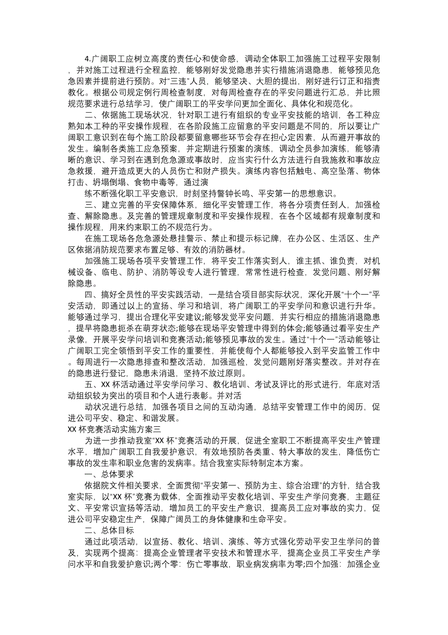 安康杯竞赛活动实施方案_第4页