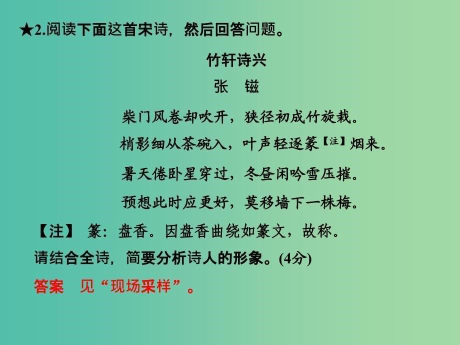 高考语文二轮复习 第一部分 第三章 增分突破一 三类形象鉴赏题攻略课件.ppt_第5页