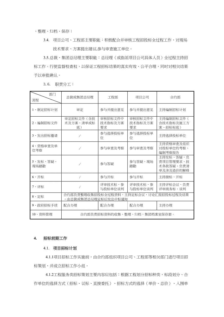 工程招投标管理流程及办法(1)（天选打工人）.docx_第5页