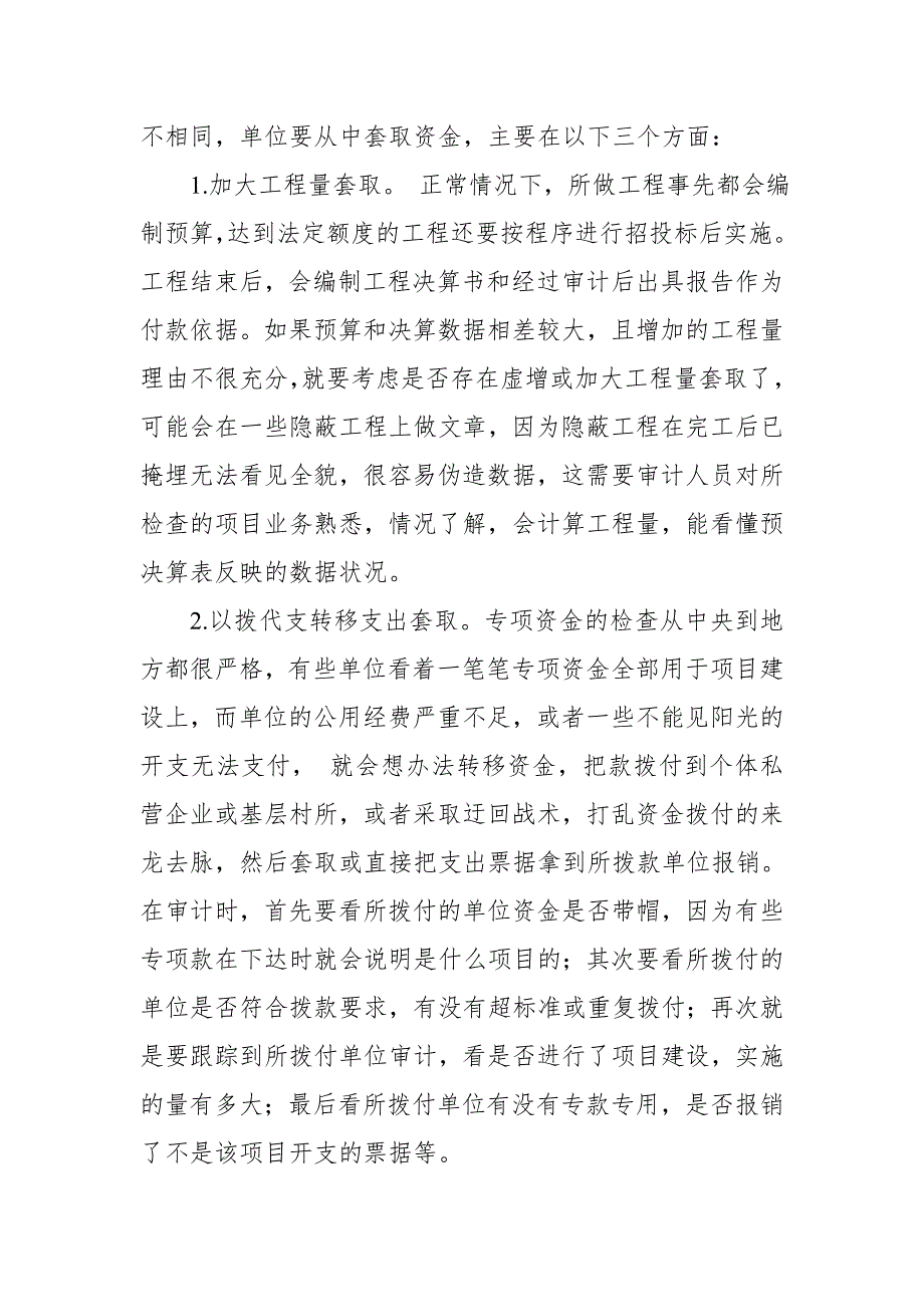 党委书记针对下属虚列项目套取资金问题个人检讨_第3页