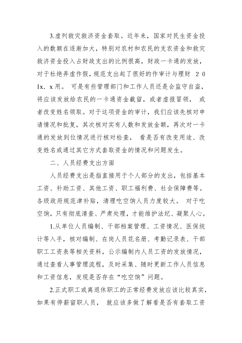 党委书记针对下属虚列项目套取资金问题个人检讨_第4页