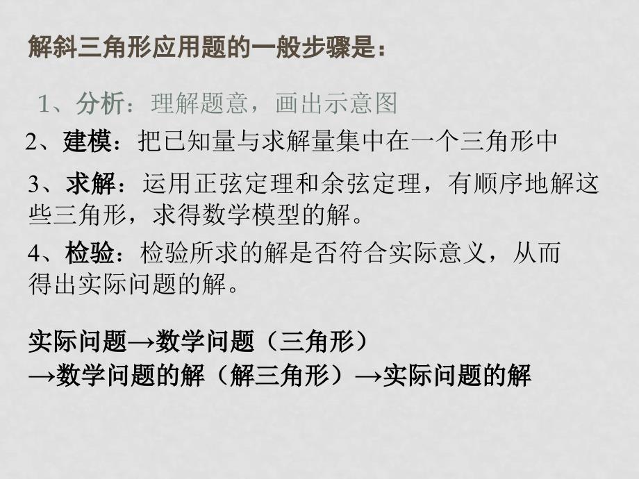 高中数学：1.2.应用举例3课时课件新课标人教A版必修5_第3页