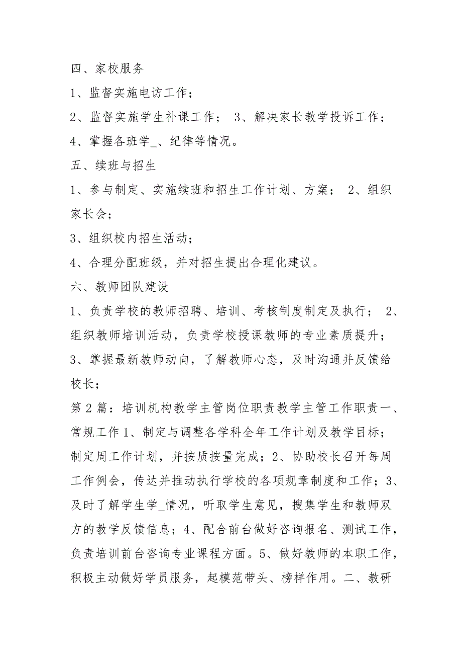 培训机构主管岗位职责（共4篇）_第2页