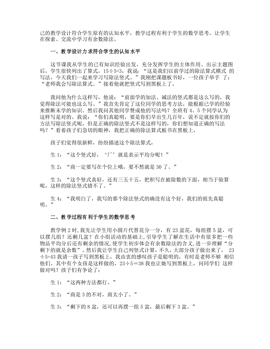 竖式除法教学反思_第3页