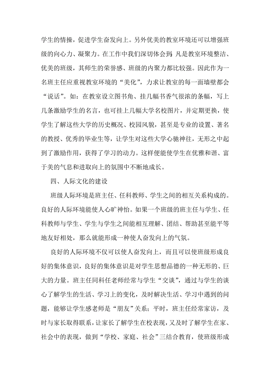 班级文化建设_第2页