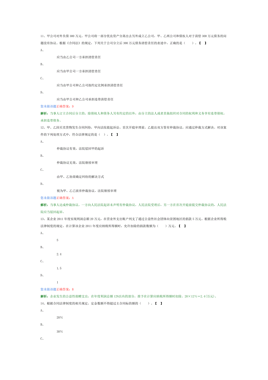 中级助理会计师财务管理软件试题_第4页