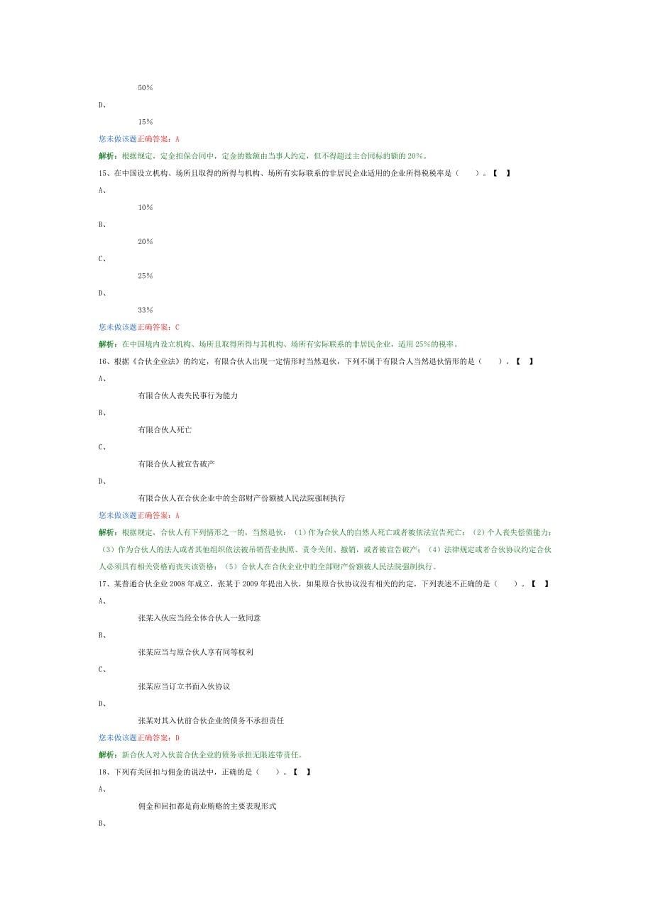 中级助理会计师财务管理软件试题_第5页