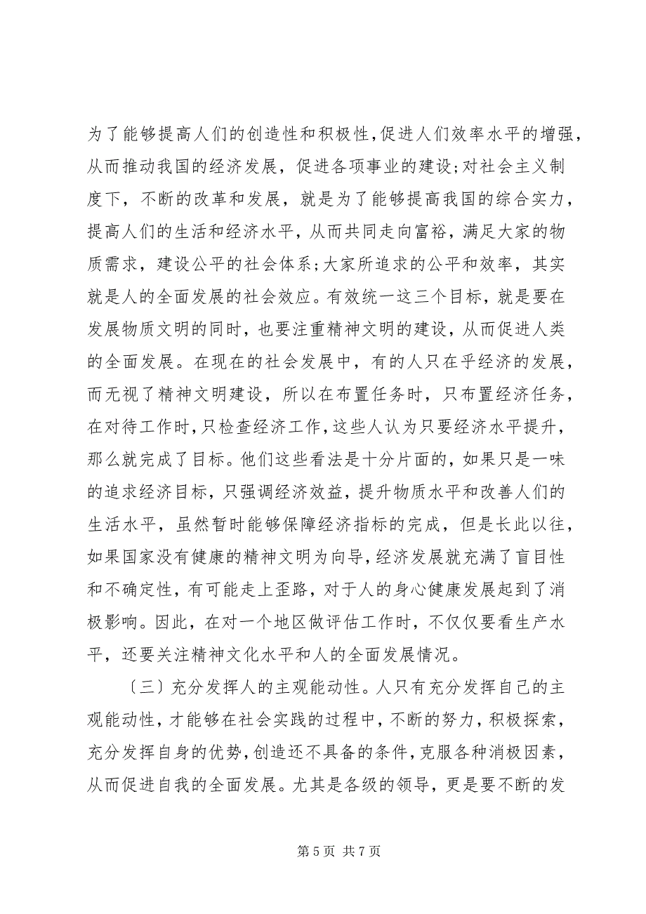 2023年社会主义市场经济完善策略探析.docx_第5页