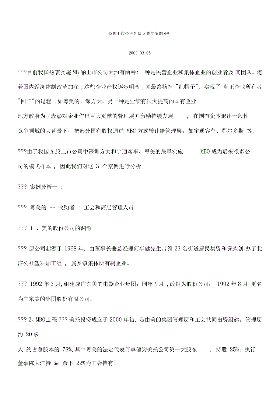 我国上市公司MBO运作的案例分析_第1页