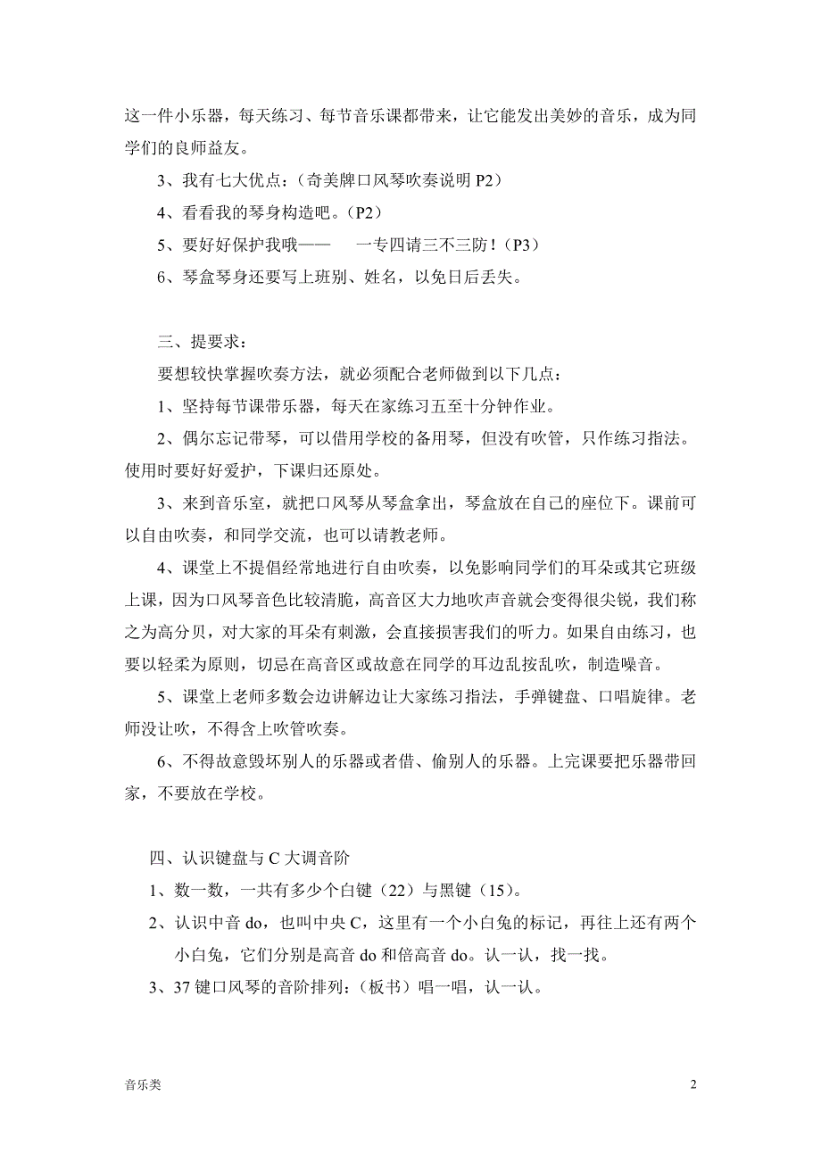 「（音乐）口风琴第一节课教案」_第2页