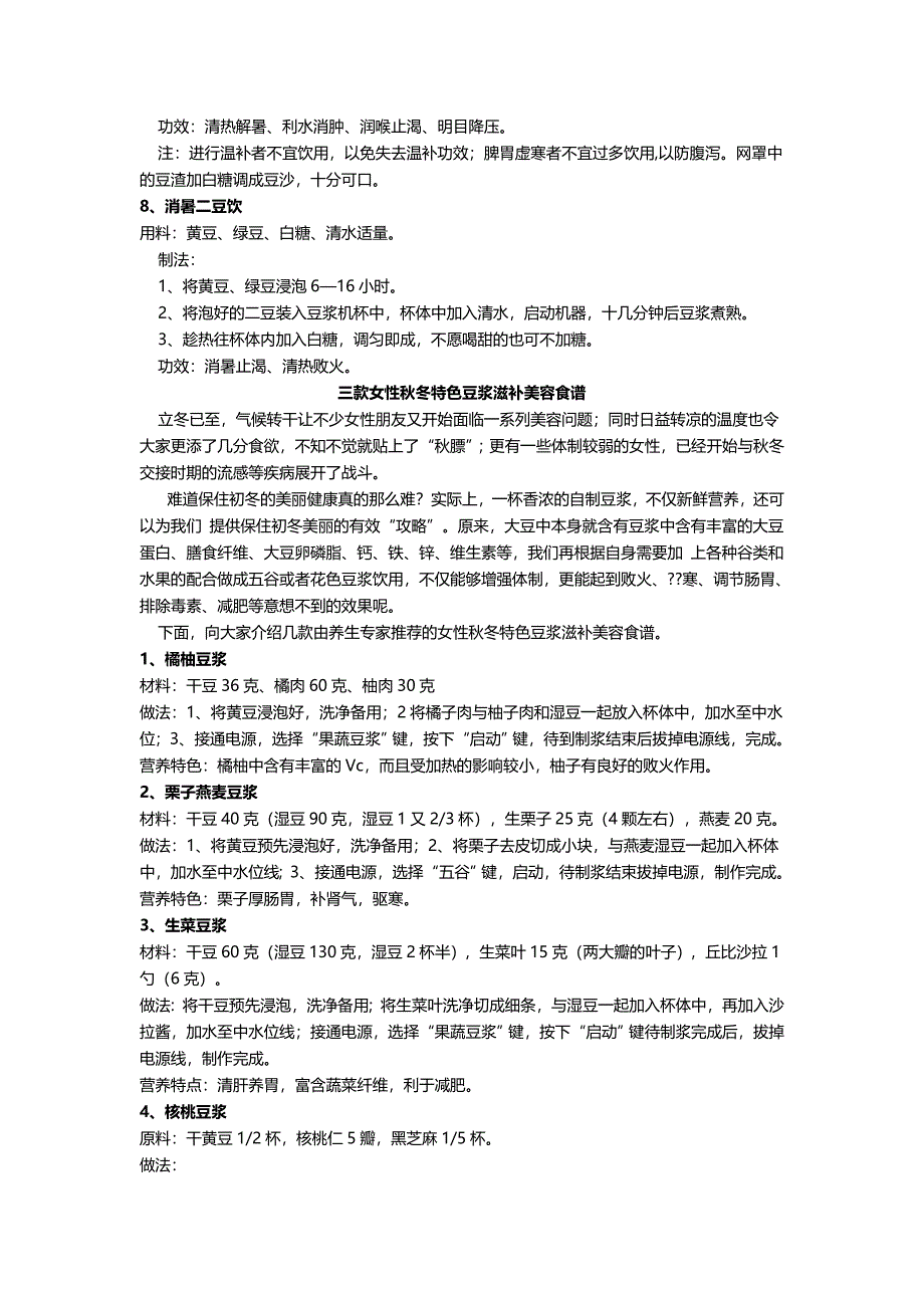 五谷豆浆营养食谱(纯汉字版).doc_第2页