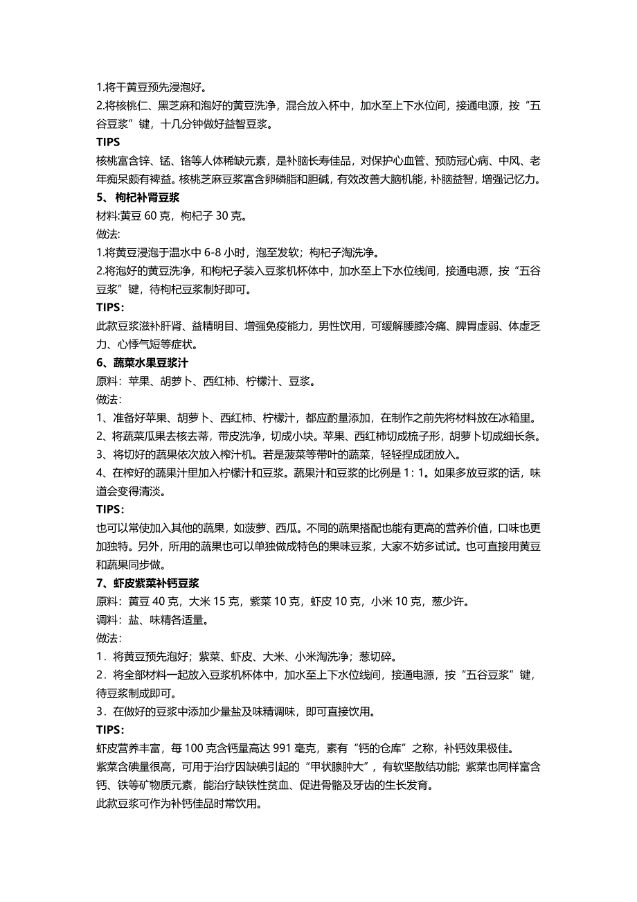 五谷豆浆营养食谱(纯汉字版).doc_第3页