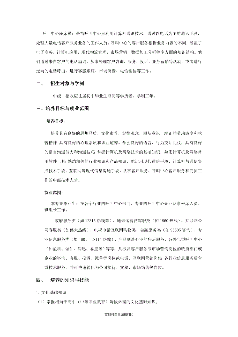 客户信息服务专业教学计划(中级三年制)_第2页