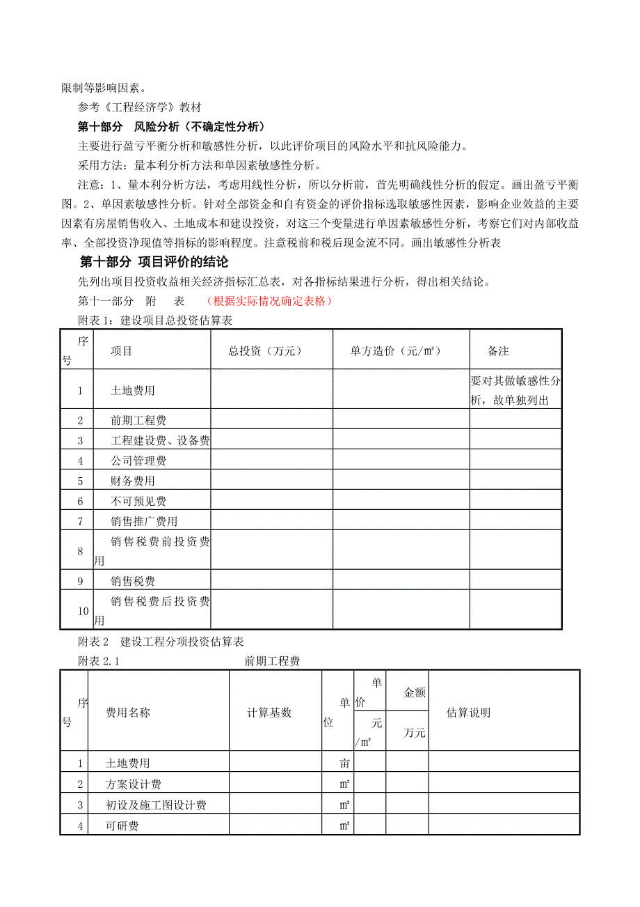 可行性研究毕业设计指导书_第4页