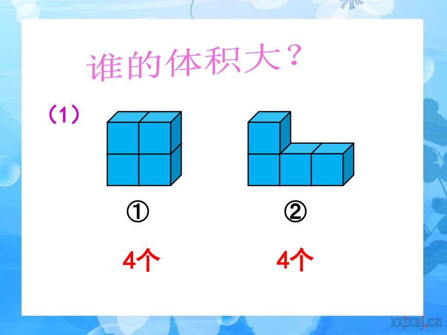 立方厘米立方分米立方米_第3页