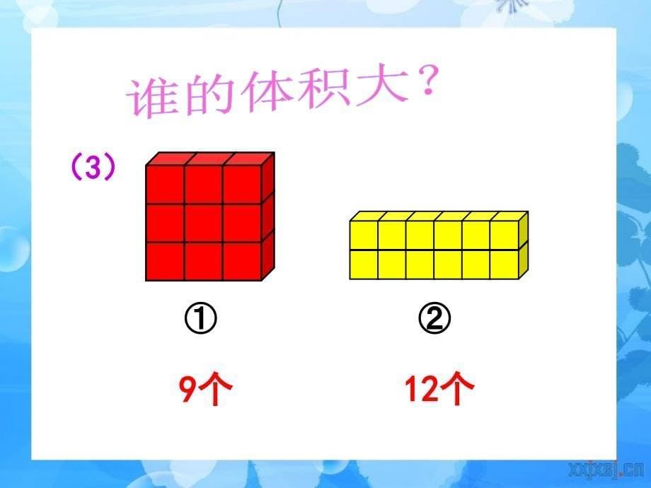 立方厘米立方分米立方米_第5页