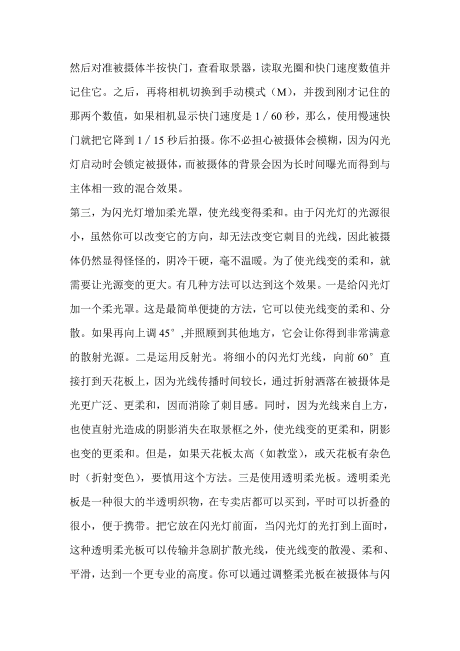 闪光灯的专业使用方法.doc_第2页