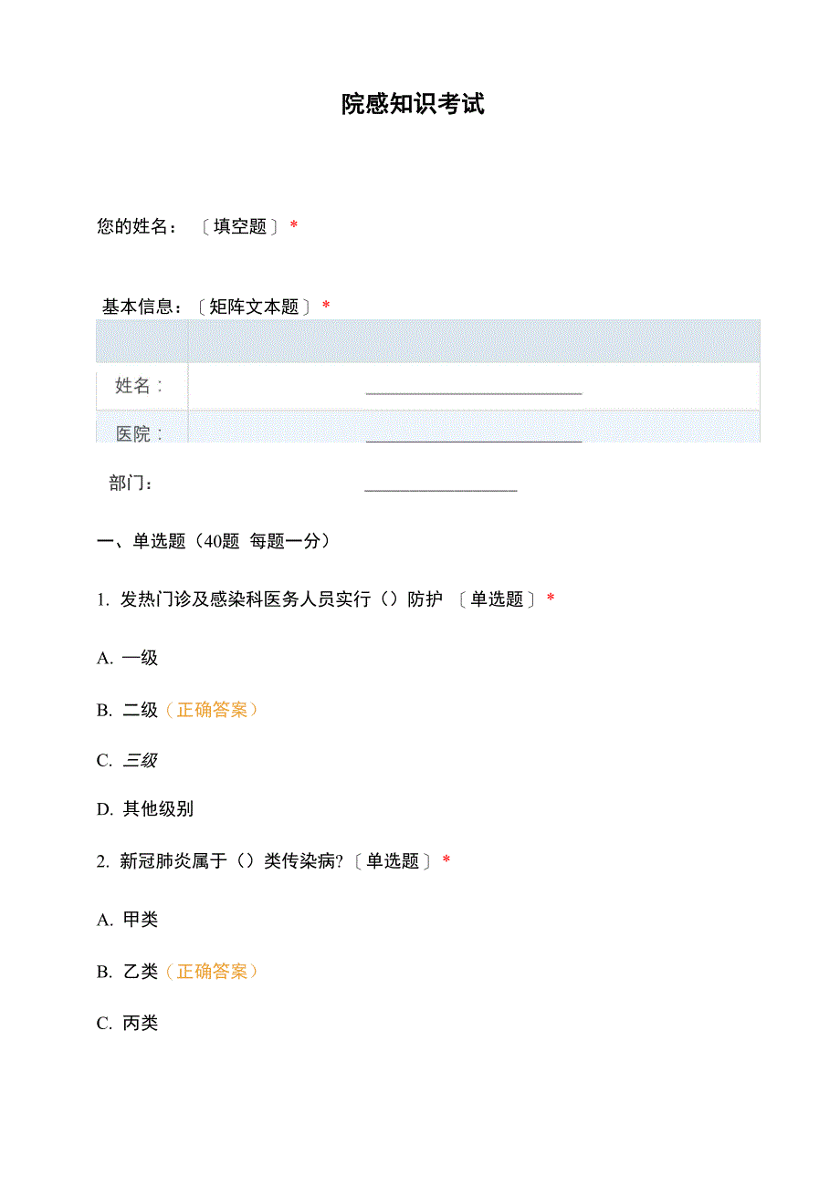 院感知识考试_第1页