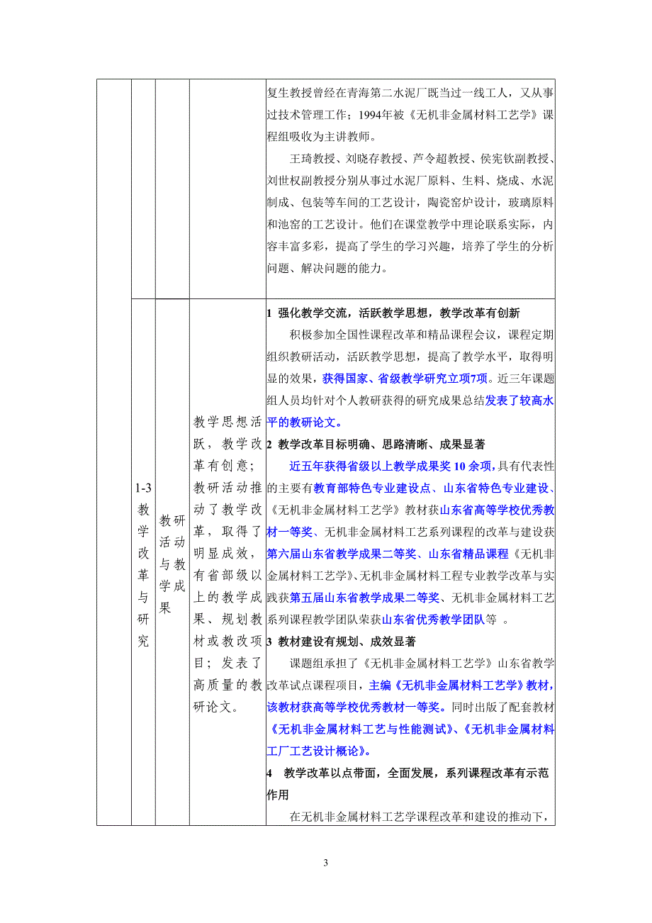 无机非金属材料工艺学课程自我评价_第3页