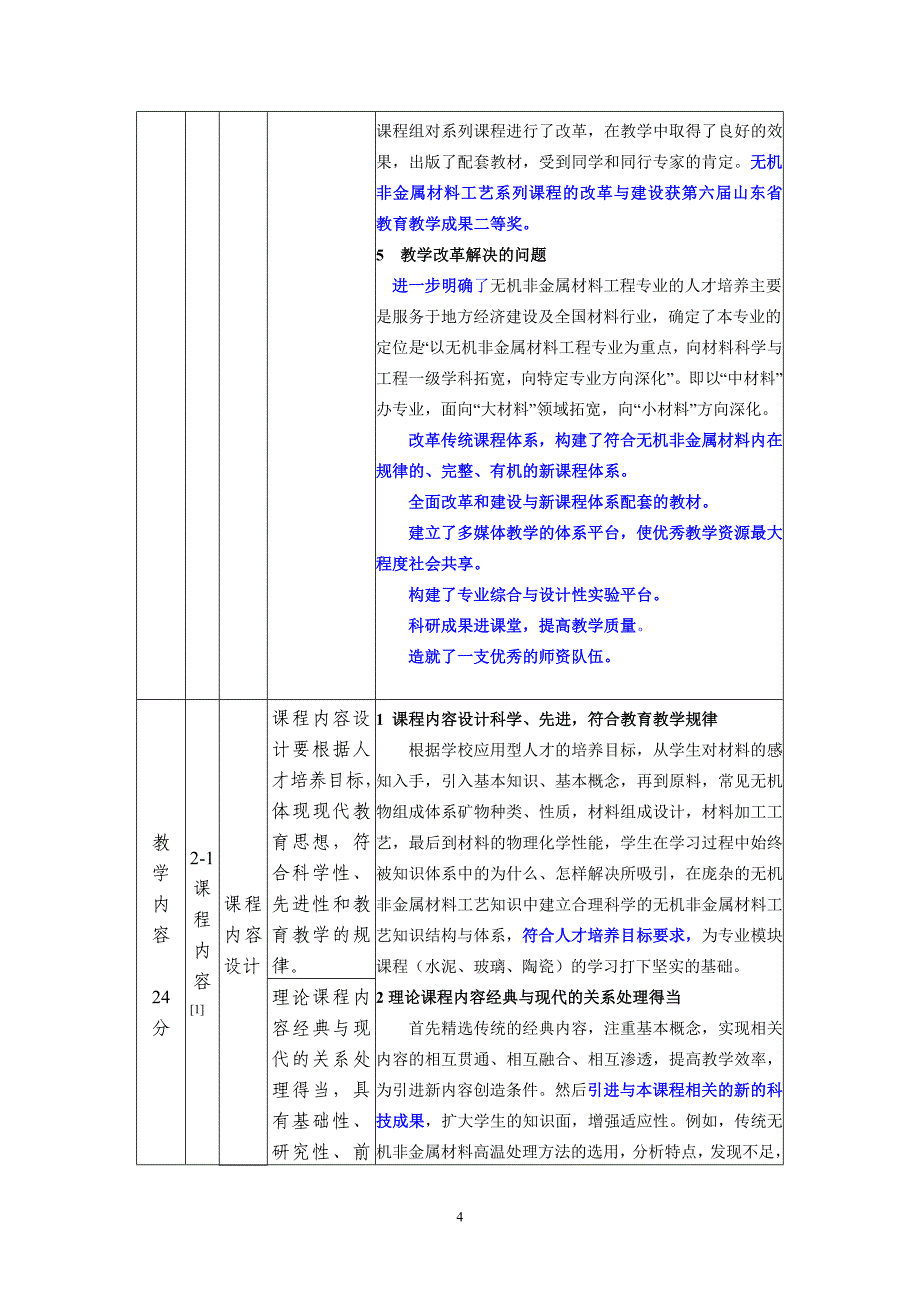 无机非金属材料工艺学课程自我评价_第4页