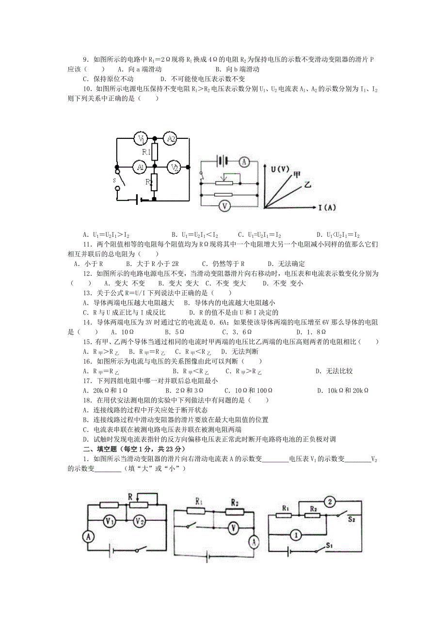 17欧姆定律单元测试(有答案).doc_第2页