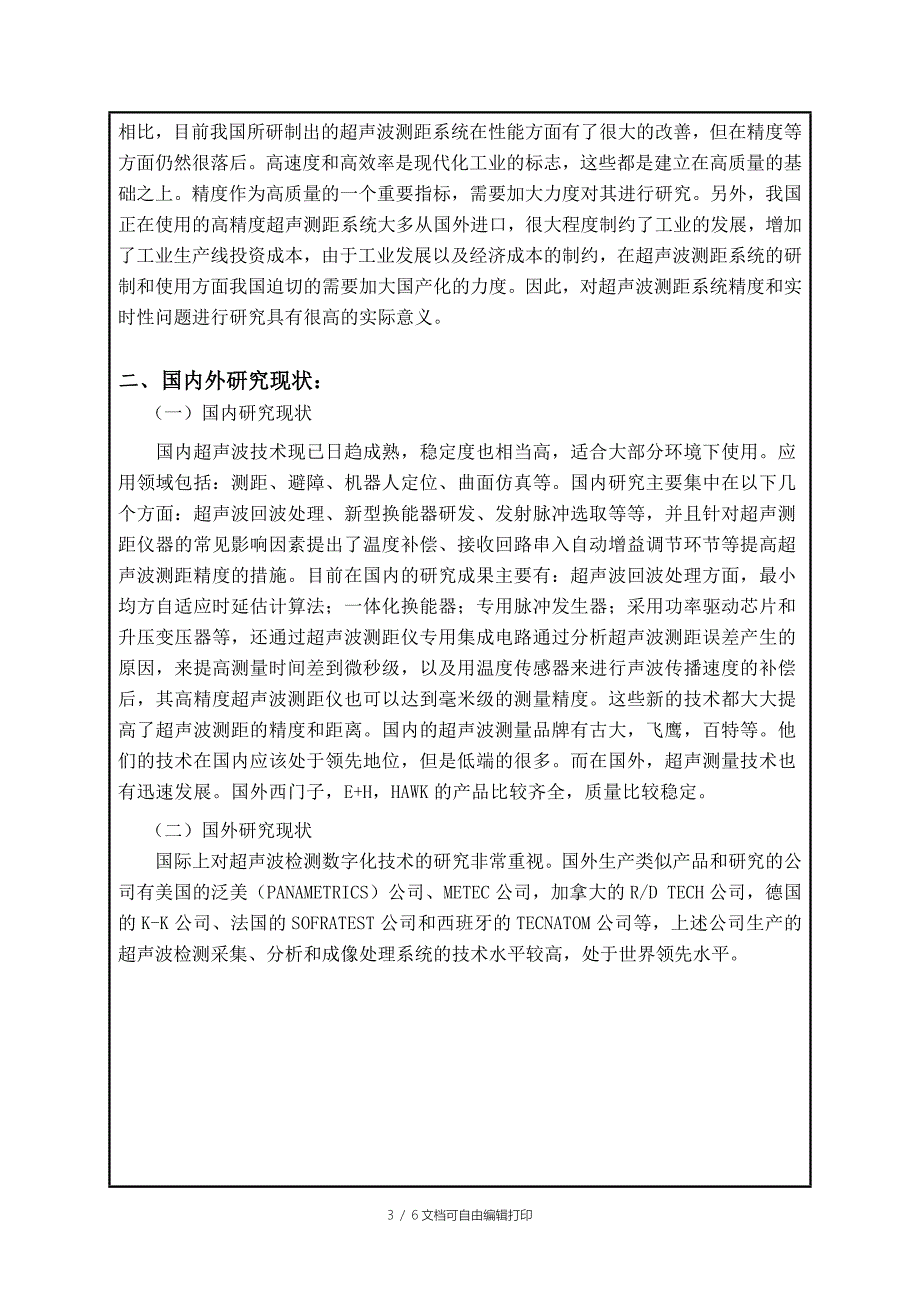 自动化专业超声波测距仪_第3页