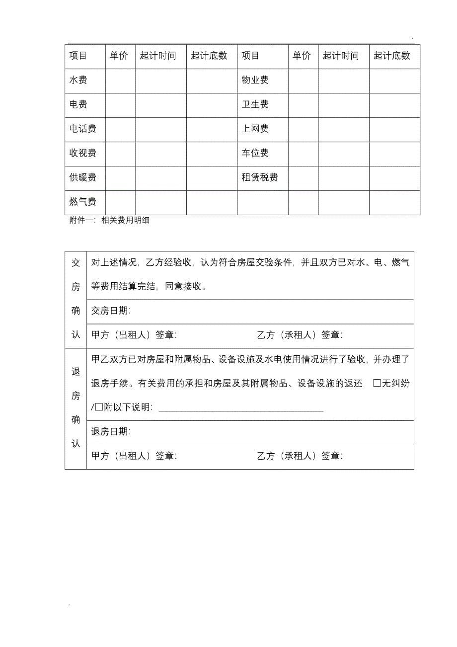 2020年链家房屋租赁合同范本_第5页