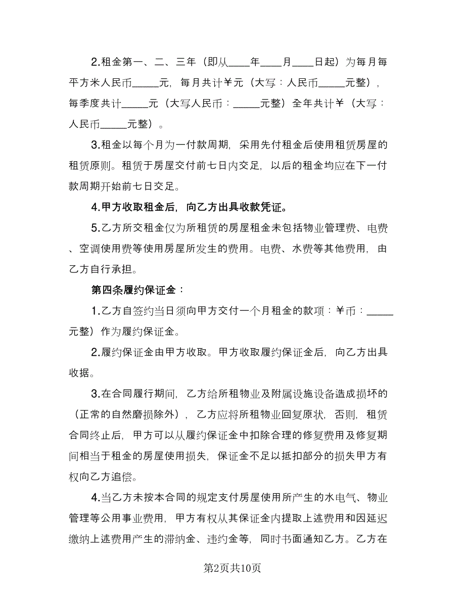 济南房屋租赁协议书格式范本（四篇）.doc_第2页