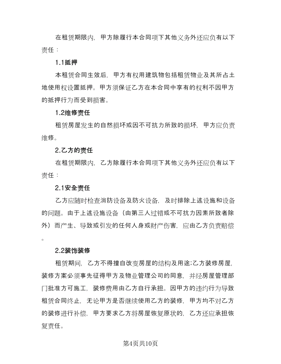 济南房屋租赁协议书格式范本（四篇）.doc_第4页