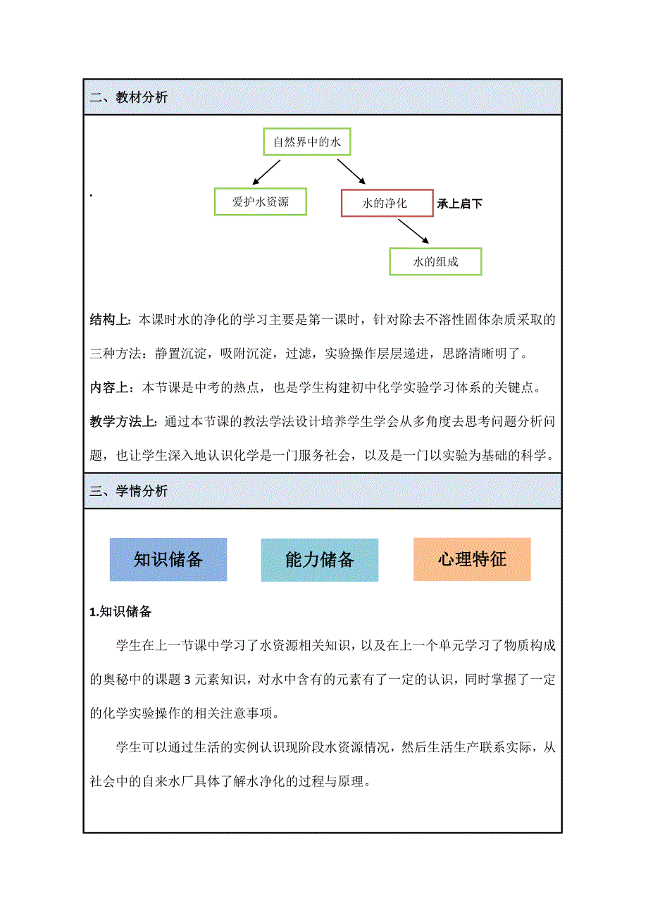 《水的净化》第一课时教学设计_第2页