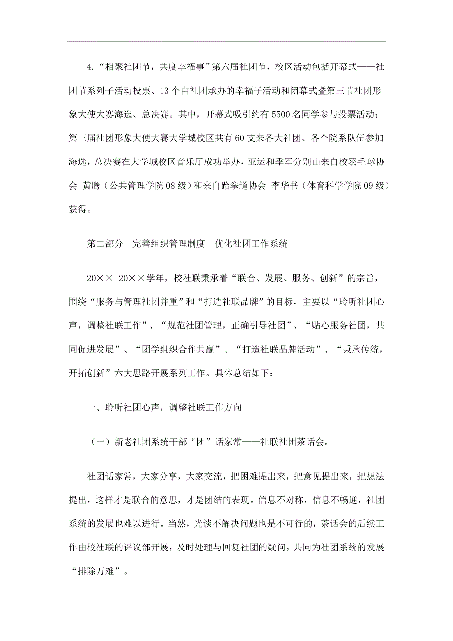 学生社团联合会工作总结精选_第3页