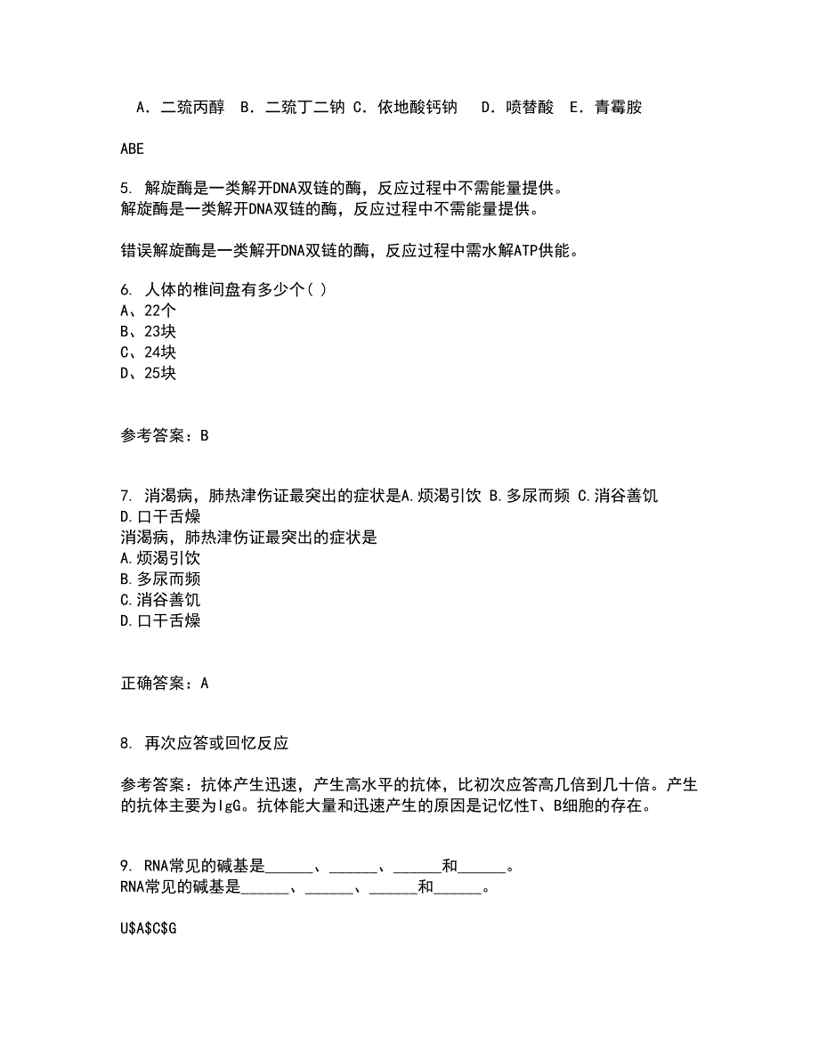 动物南开大学21春《微生物学》及南开大学21春《免疫学》离线作业2参考答案54_第2页