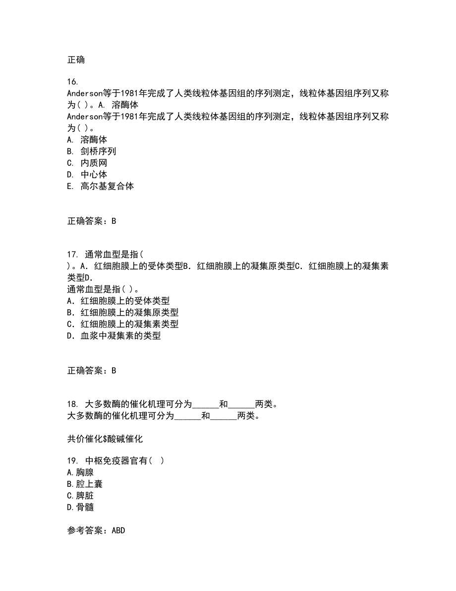 动物南开大学21春《微生物学》及南开大学21春《免疫学》离线作业2参考答案54_第4页