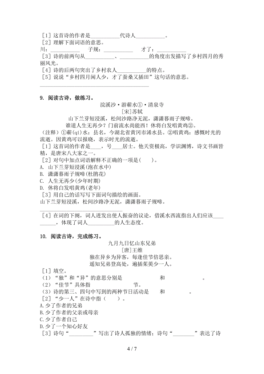 五年级语文上学期古诗阅读与理解课后练习人教版_第4页