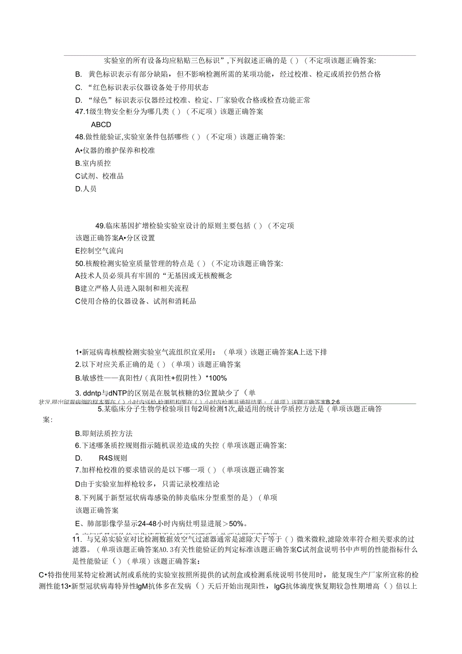 核酸检测考核试题及答案_第3页