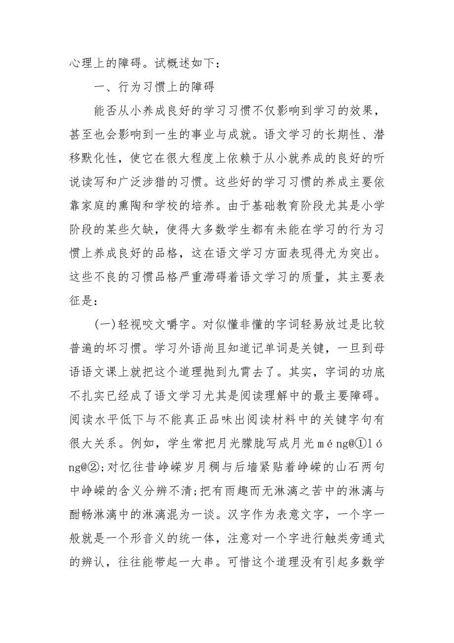 语文老师教育教学期末总结怎么写.doc_第5页