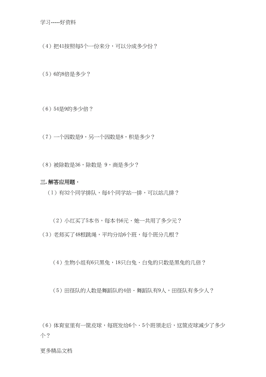 新课标人教版数学二年级下册表内除法练习题7套完整汇编(DOC 19页)_第2页