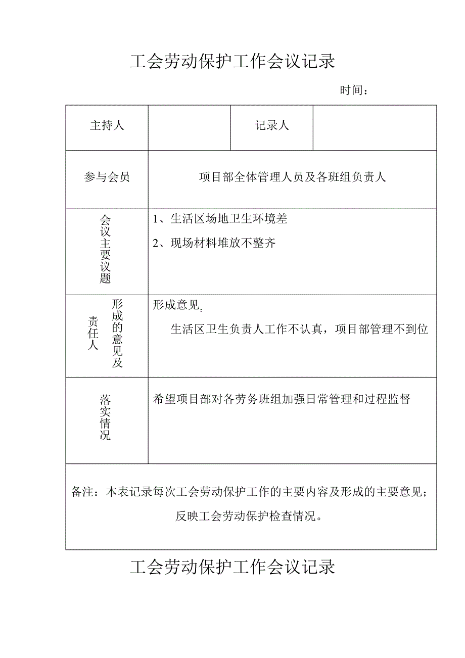 工会劳动保护工作会议记录_第2页